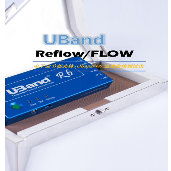UBand R6 温度曲线测试仪