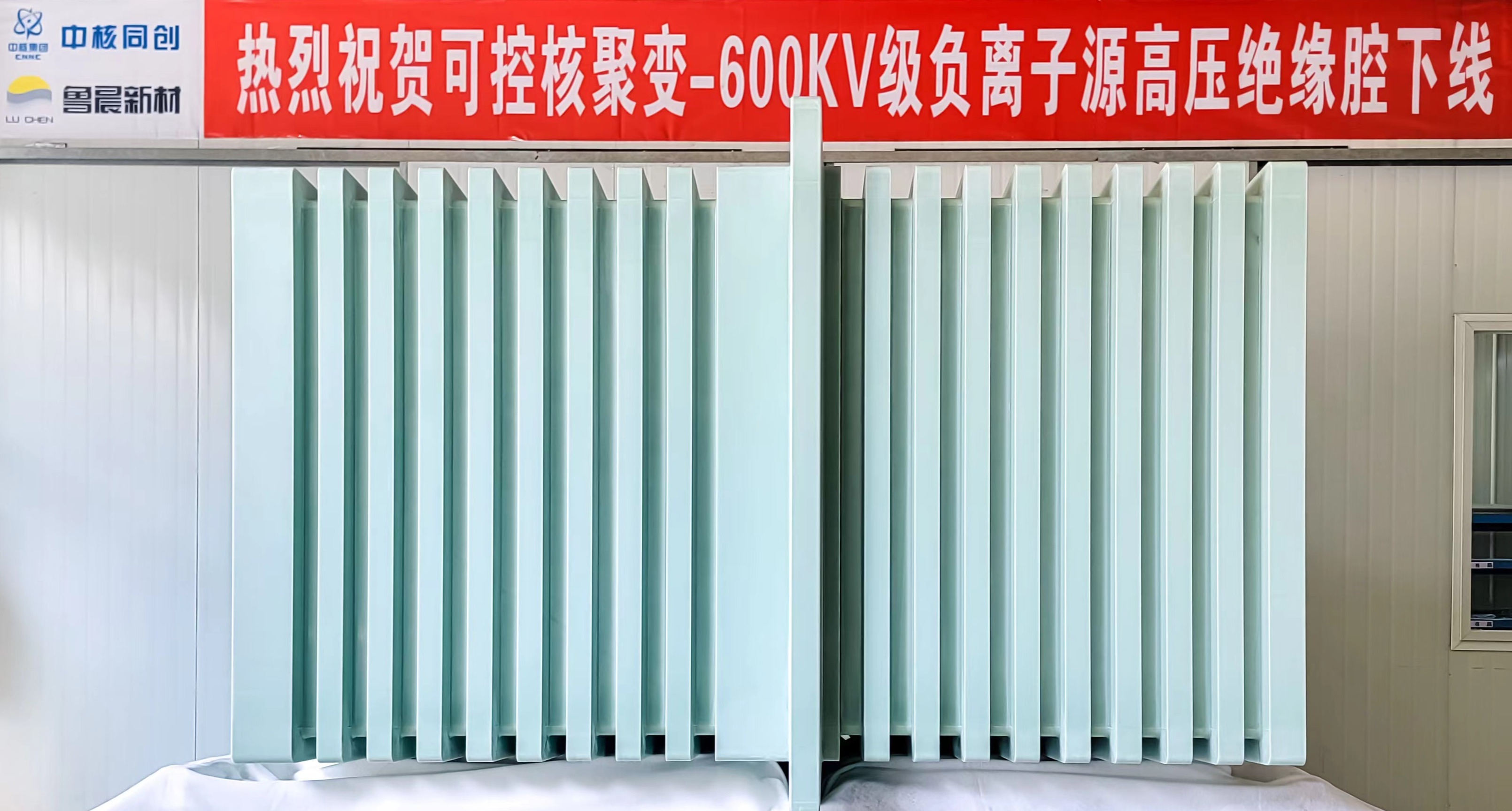 助力可控核聚變，魯晨新材在行動